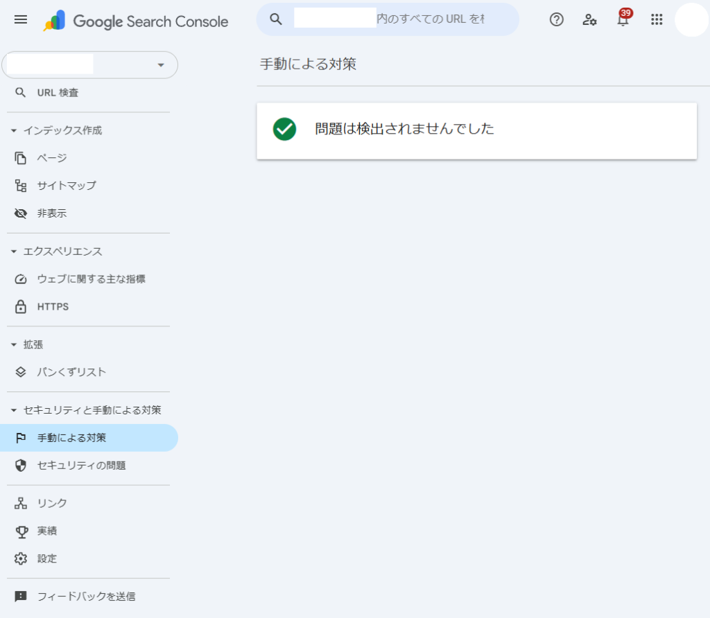 Google Search Console